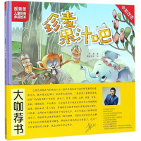 醉染图书珍麦果汁吧9787530148730