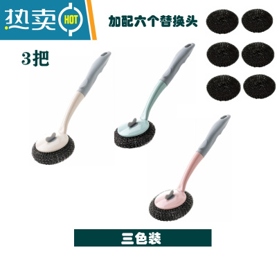 敬平厨房长柄清洁刷家用去污洗锅刷洗碗刷水槽灶台清洁刷子洗杯饭店 三色混装刷锅神器3把装 [加6个不锈钢球