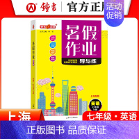 [暑假作业]7年级.英语 小学通用 [正版]2024钟书金牌暑假作业导与练一二三四五六七八年级12345678年级高一高
