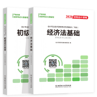 正版新书]备考初级会计职称2020教材辅导书新版初级会计实务经济