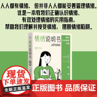 情绪说明书 劳伦斯·豪威尔斯 著 励志与成功