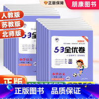 53全优卷-新题型语文 四年级上 [正版]2023新版53全优卷一二三四五六年级上下册语文新题型人教版试卷测试卷全套小学