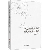 醉染图书印度经济发展战略及其对就业的影响9787519503659