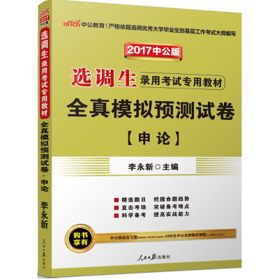 [M]全真模拟预测试卷-9787511519269