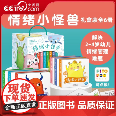 [央视网]情绪小怪兽绘本全6册 纸板书 幼儿园绘本阅读3-6岁儿童绘本读物故事 宝宝儿童情绪管理与性格培养翻翻书 礼品礼