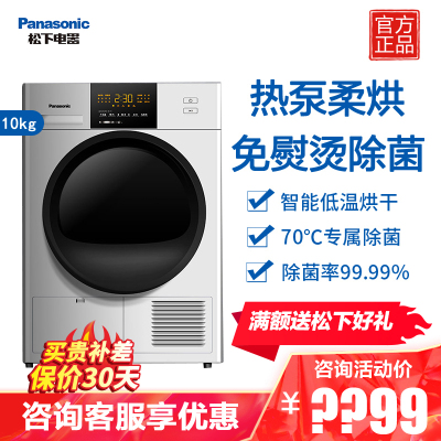 松下烘干机10KG大容量干衣机家用智能快烘除菌定时冷暖烘热泵低温免熨烫衣干即停大风量清新 NH-EH10W