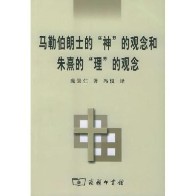 [M]马勒伯朗士的