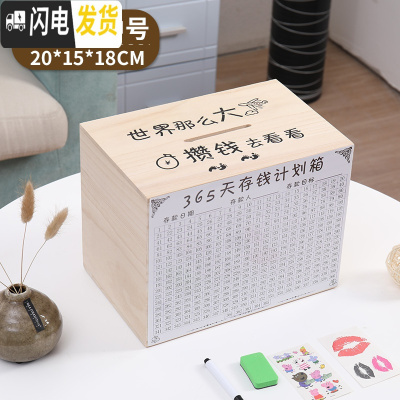 三维工匠存钱罐不可取大人365天大容量储钱箱 网红家用创意储蓄罐只进不出 中号原木世界那么大不可取增六件套