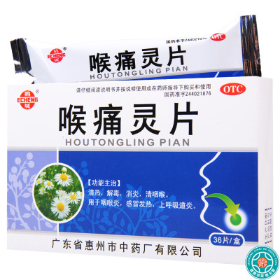 [10盒]鹅城喉痛灵片36片/盒*10盒清热解毒消炎清咽喉感冒发热上呼吸道炎
