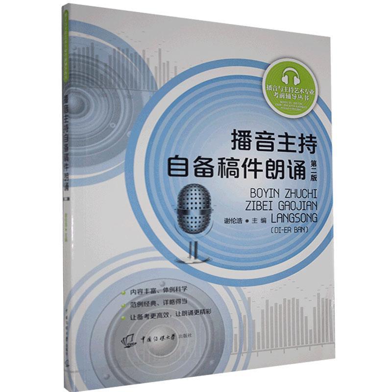 正版新书]播音主持自备稿件朗诵不详9787565727795