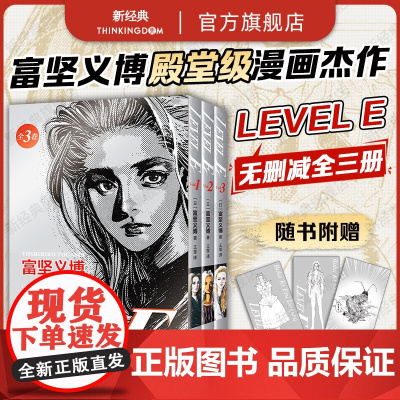 正版幽游白书全职猎人LEVEL E漫画全三册藤本树3图光栅卡印银套盒 成人漫画 藤本树 正版幽游白书 全职猎人 LEVE