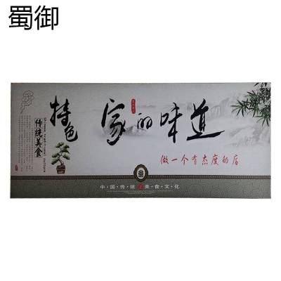 蜀御 宣传画标识牌 220*168cm/块