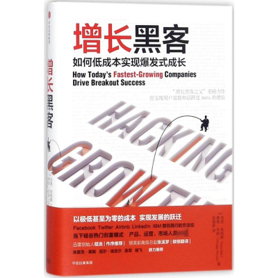 [M]增长黑客-9787508678535