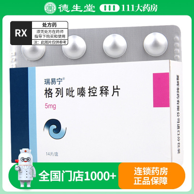 瑞易宁 格列吡嗪控释片 5mg*14片/盒
