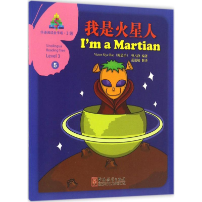 [M]我是火星人-9787513811477