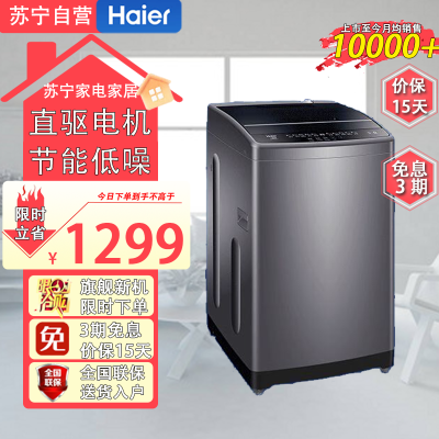 海尔(Haier) EB90B30Mate1 波轮洗衣机9公斤容量全自动家电颜值升级超净洗直驱电机变频节能低噪