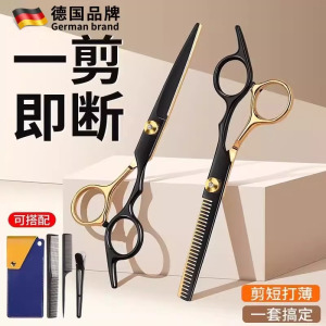 德国理发剪刀牙剪头发专用美发剪打薄神器家用自己剪刘海工具8138