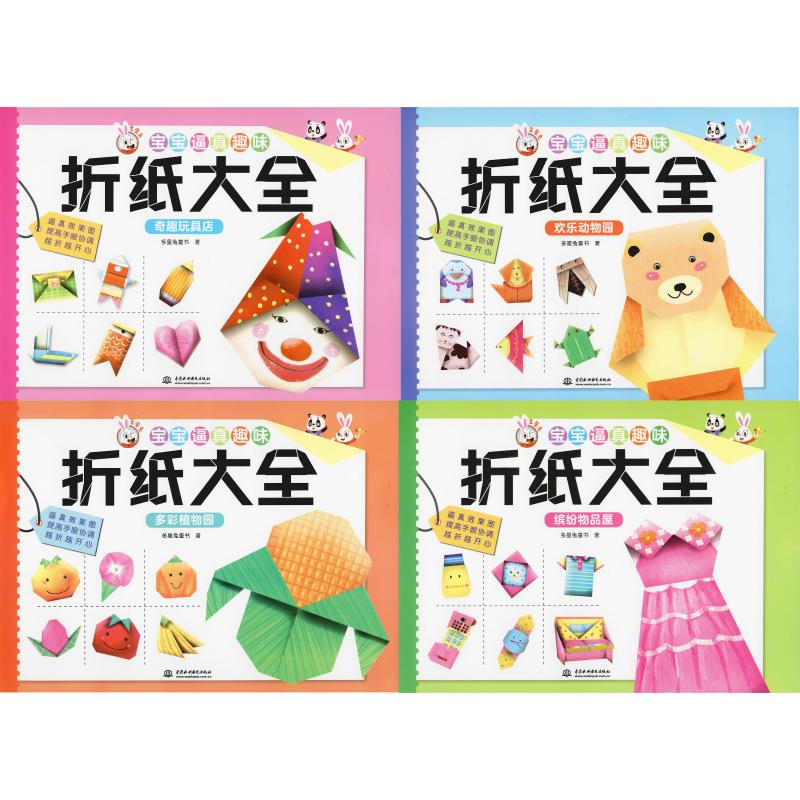 音像宝宝逼真趣味折纸大全(4册)多星兔童书