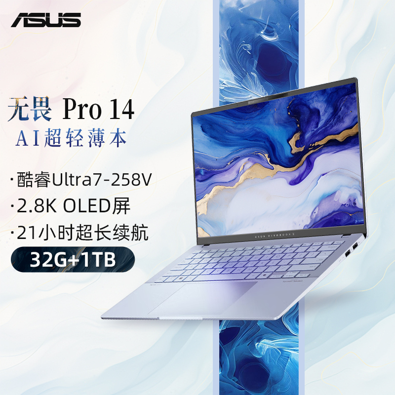 华硕无畏Pro14 全新二代酷睿Ultra7-258V 32G 1T 2.8K高刷 OLED 14英寸 高颜值AI超轻薄笔记本电脑