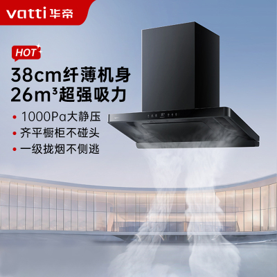 华帝[小飞碟S35]抽油烟机超薄欧式顶吸i11S35顶侧一体变频烟灶联动26风量大吸力自动清洗