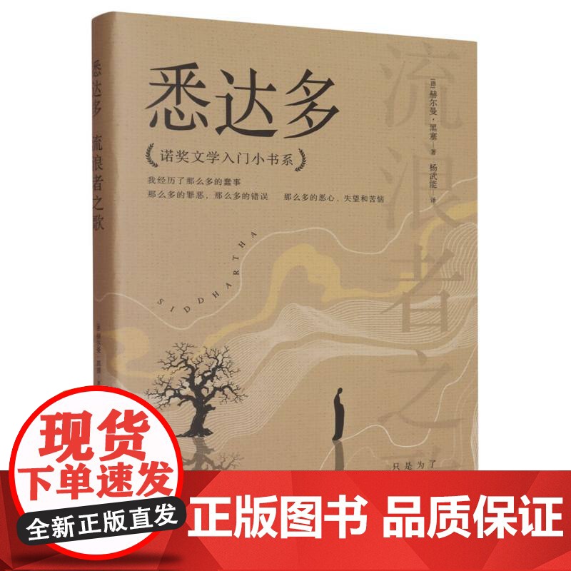 悉达多:流浪者之歌