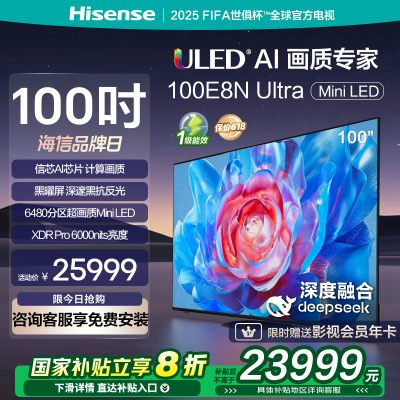 海信电视100E8N Ultra 100英寸Mini LED DeepSeek 电视机液晶家用 家电补贴
