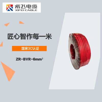 希飞牌 电线电缆 ZR-BVR-6mm² 阻燃单芯多股铜芯软线 100米/卷