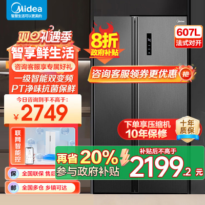 美的(Midea)607升对开门冰箱双变频一级能效家用超薄电冰箱智能净味无霜BCD-607WKPZM(E)大容量