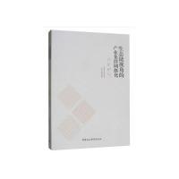 正版新书]生态链视角的产业集群网络化创新研究孙小强9787520320