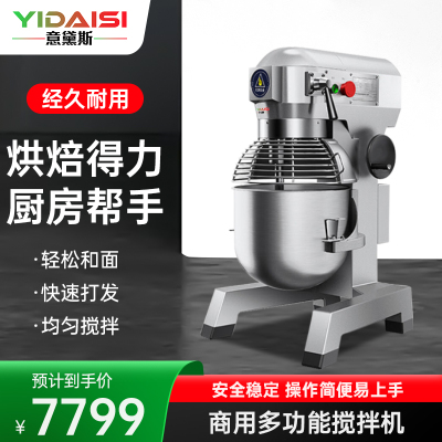 意黛斯(YIDAISI)和面机商用 厨师搅拌机 打蛋机器鲜奶打发奶油机 食堂 多功能三合一YDS-BM20
