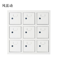 风雷动手机存放柜9门