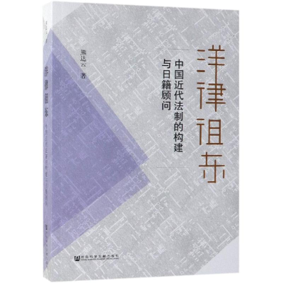 [M]洋律徂东-9787520143042