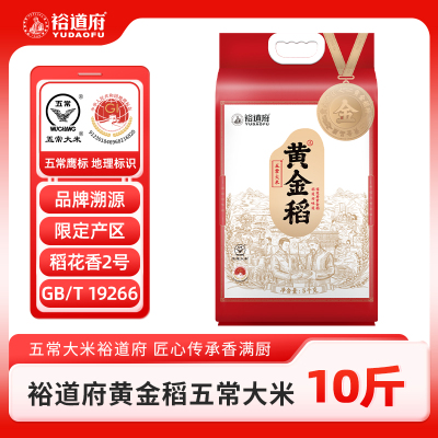 裕道府黄金稻五常大米5千克*1袋优质一等粳米GB/T19266五常基地直供真空包装送礼