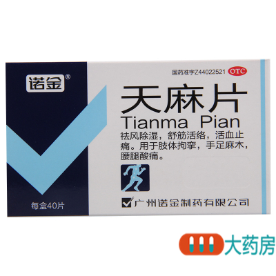 诺金天麻片40片/盒祛风除湿舒筋活络活血止痛腰腿酸痛手足麻木