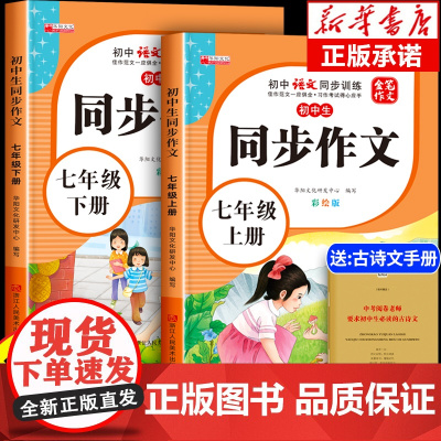 2024新版七年级上册同步作文人教版初一上学期7年级高分范文精选优秀作文教材辅导书写作技巧书籍中学生能力暴涨秘籍同步练习