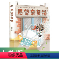 语文 [正版]校园星阅读系列 愿望杂货铺