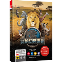 [M]探秘动物世界-9787550713109