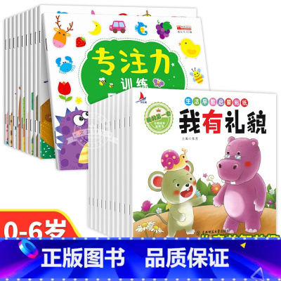 [全20册]专注力训练+好习惯绘本贴纸 [正版]儿童益智专注力贴纸书全套10册 全脑逻辑思维游戏训练 幼儿园书籍 宝宝贴