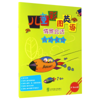 音像我的爱好(M+Book版)/儿童彩图英语情景会话编者:陈杰