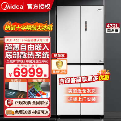 美的冰箱432升全嵌,五门精细分PT净味变温空间BCD-432WUSGPZM(E) 玉霜白