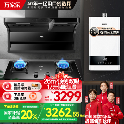 万家乐烟灶厨电热餐装26m³大吸力油烟机新7型结构顶侧双吸挥手智控台嵌两用天然气灶AK6+KV063B+16S6S(T)