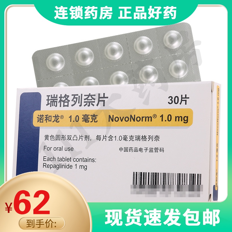 诺和龙 诺和龙 瑞格列奈片 1.0mg*30片/盒2型糖尿病