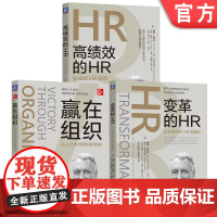 套装 尤里奇人力资源管理丛书 共3册 机械工业出版社