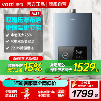 华帝(vatti)零冷水燃气热水器家用天然气16L即热恒温强排式i12211-16
