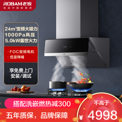 [变频]老板(ROBAM)烟灶套餐两件套 侧吸触控式挥手智控24立方抽油烟机+5.0kW灶具厨电套装28X5S+57B0