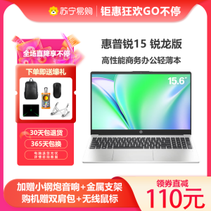 惠普(HP)锐15 新AMD锐龙 15.6英寸商务办公轻薄本笔记本电脑(八核R7-7730U 16G 1TB固态 指纹识别 一年上门 通过13项军标认证)升级版