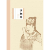 音像李纲传何圣庠著