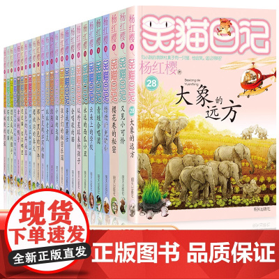 [单册任选]正版笑猫日记戴口罩的猫漫画版杨红樱系列幸运女神的宠儿校园小说的书小学生一年级二四五六三年级课外阅读书籍全套