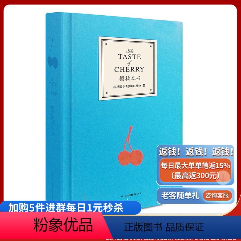 [正版]封面发黄樱桃之书 出版社直发飞机的坏品位杨昌溢著现当代文学日记青春文艺精装继香蕉哲学薄荷日记后新作与艺术品媲美