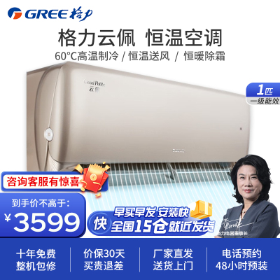 格力空调挂机大1匹云佩新一级级能效变频冷暖壁挂式卧室挂机 KFR-26GW/NhAh1BAj